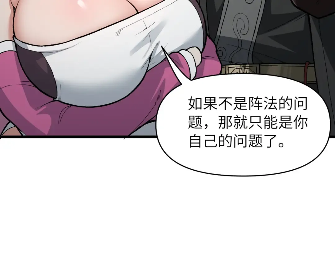 第26话 刻画神纹 第80页