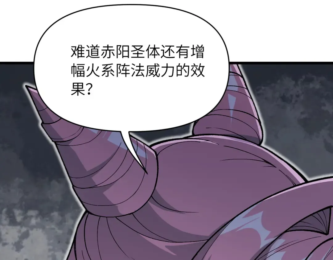 第26话 刻画神纹 第81页