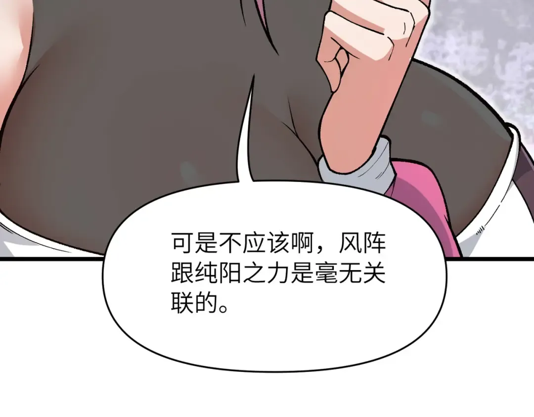 第26话 刻画神纹 第83页
