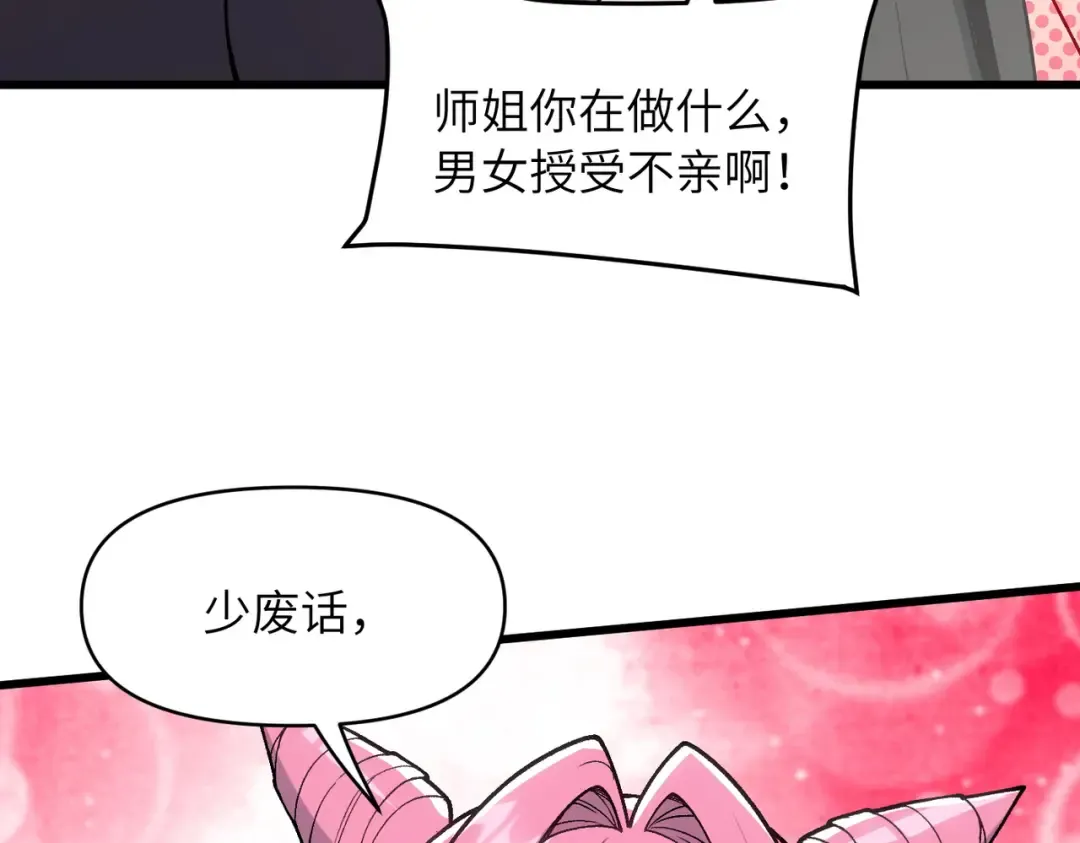 第26话 刻画神纹 第87页