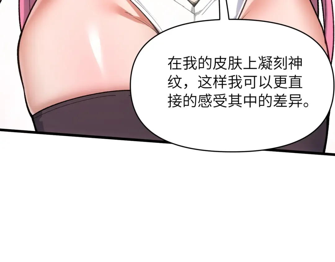 第26话 刻画神纹 第90页