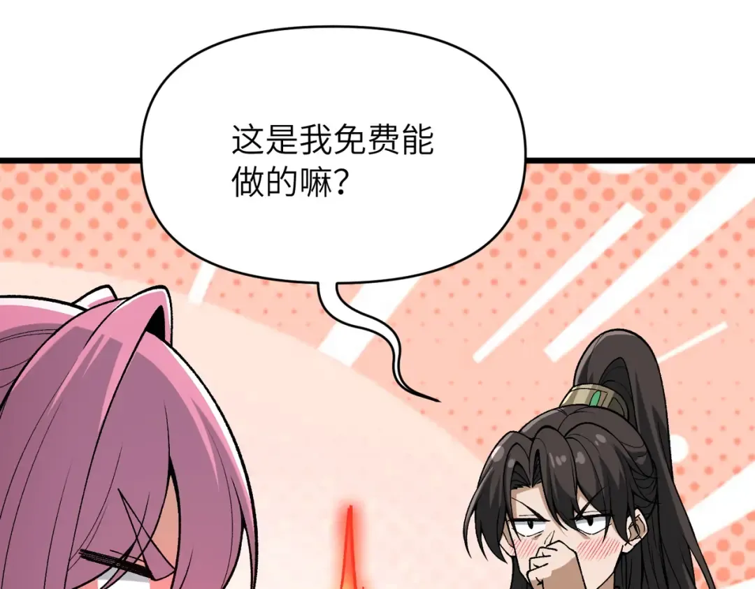 第26话 刻画神纹 第91页