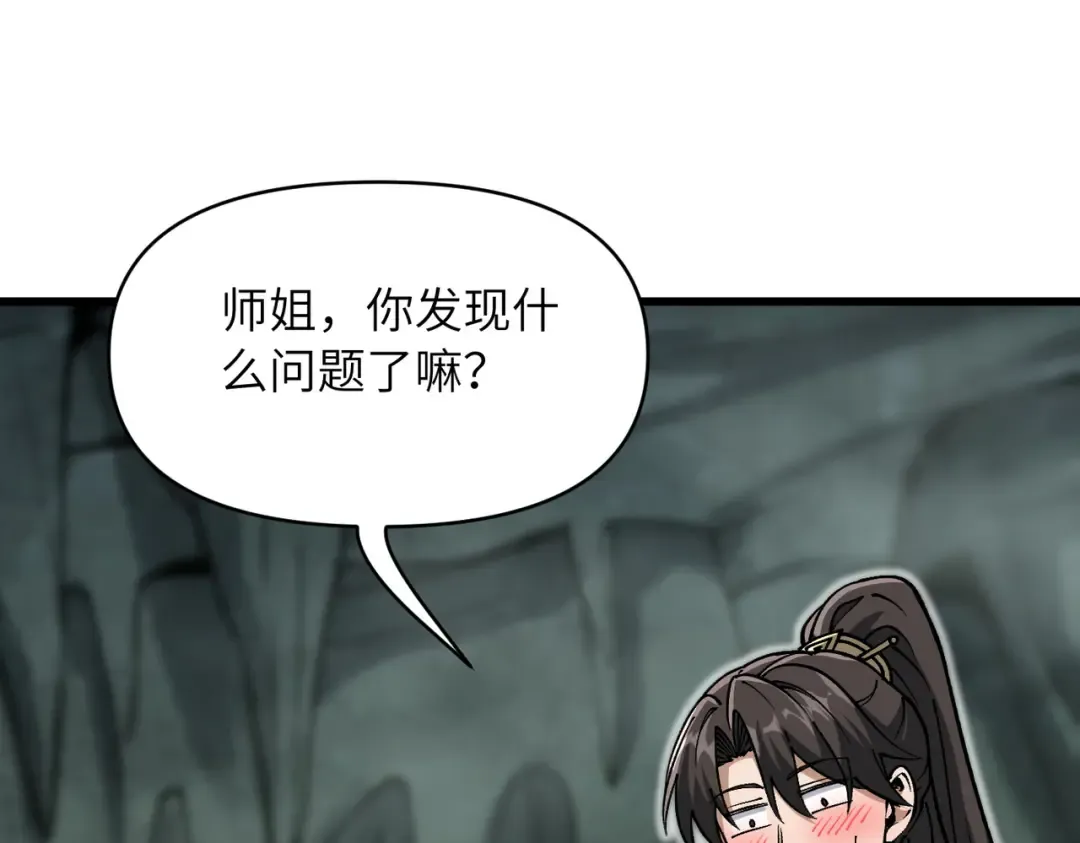 第26话 刻画神纹 第107页