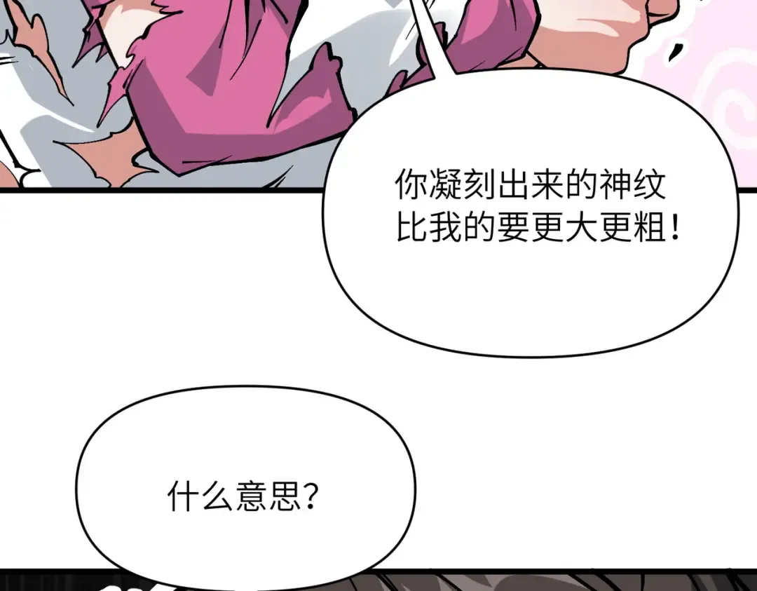 第26话 刻画神纹 第112页