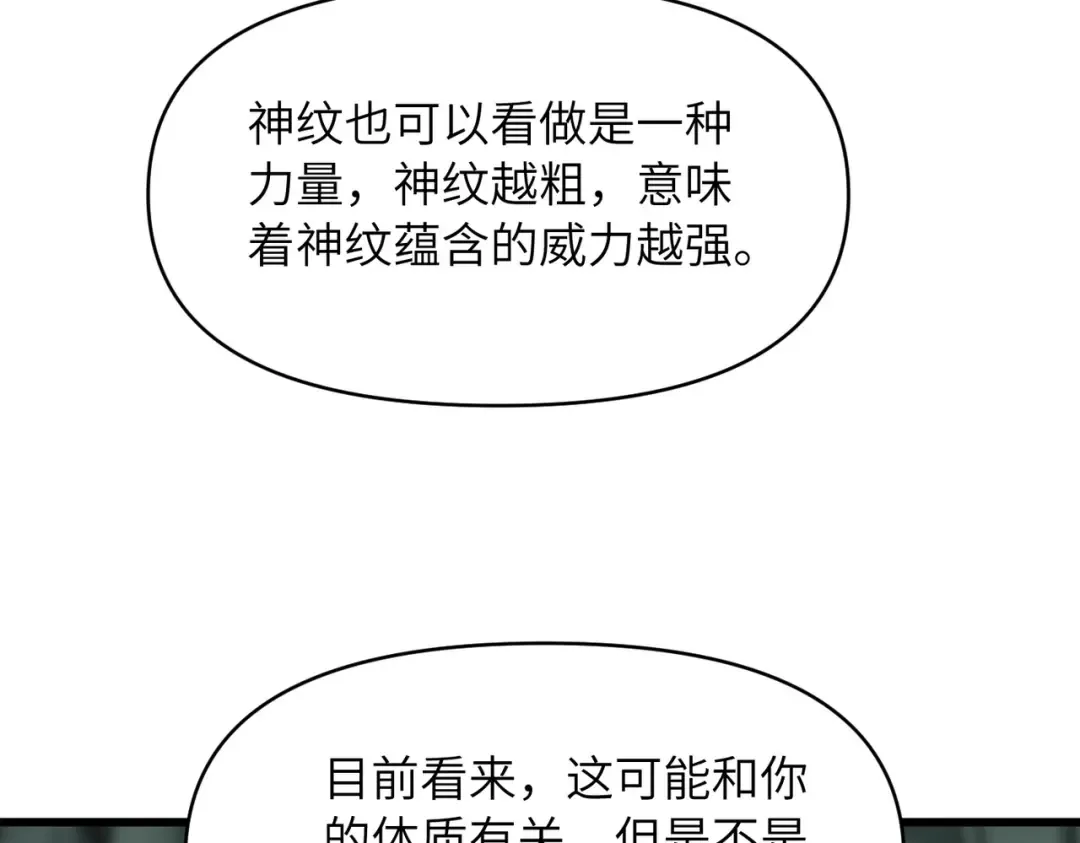第26话 刻画神纹 第118页
