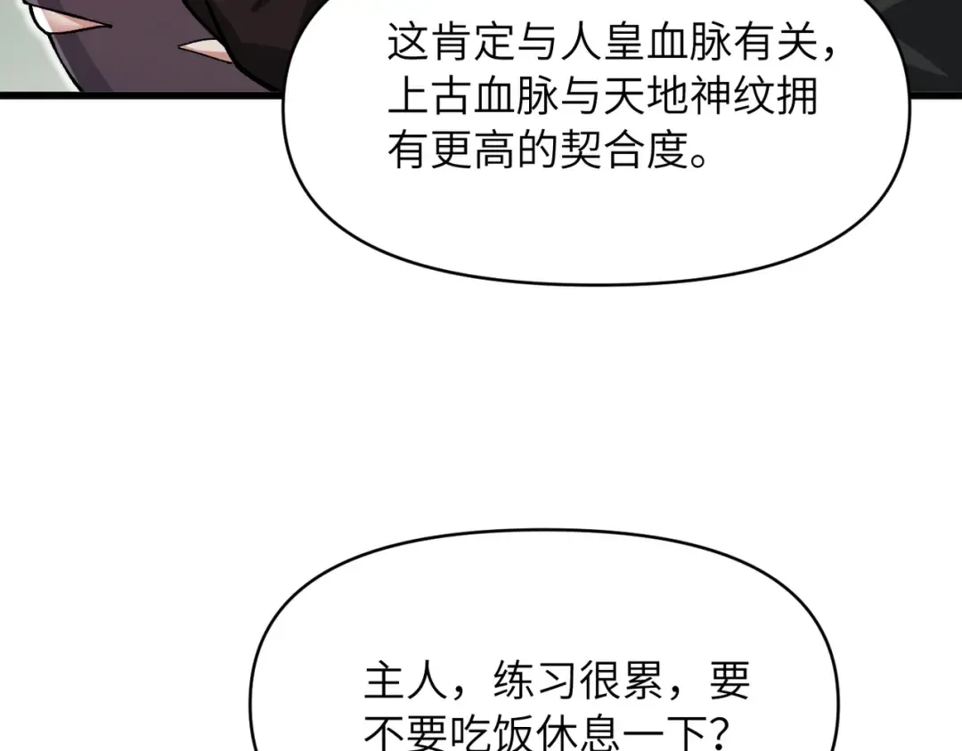 第26话 刻画神纹 第121页