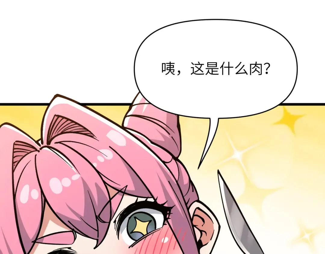 第26话 刻画神纹 第142页