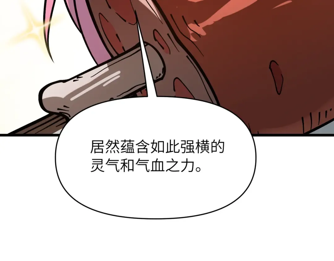 第26话 刻画神纹 第144页