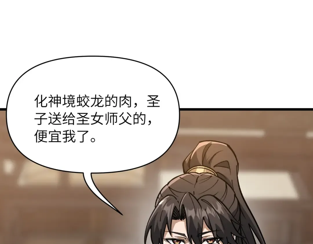 第26话 刻画神纹 第145页