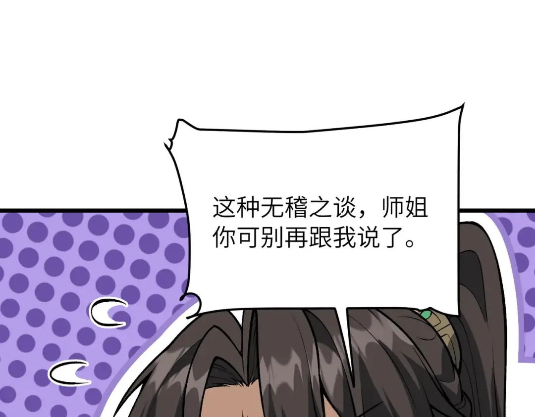 第26话 刻画神纹 第154页