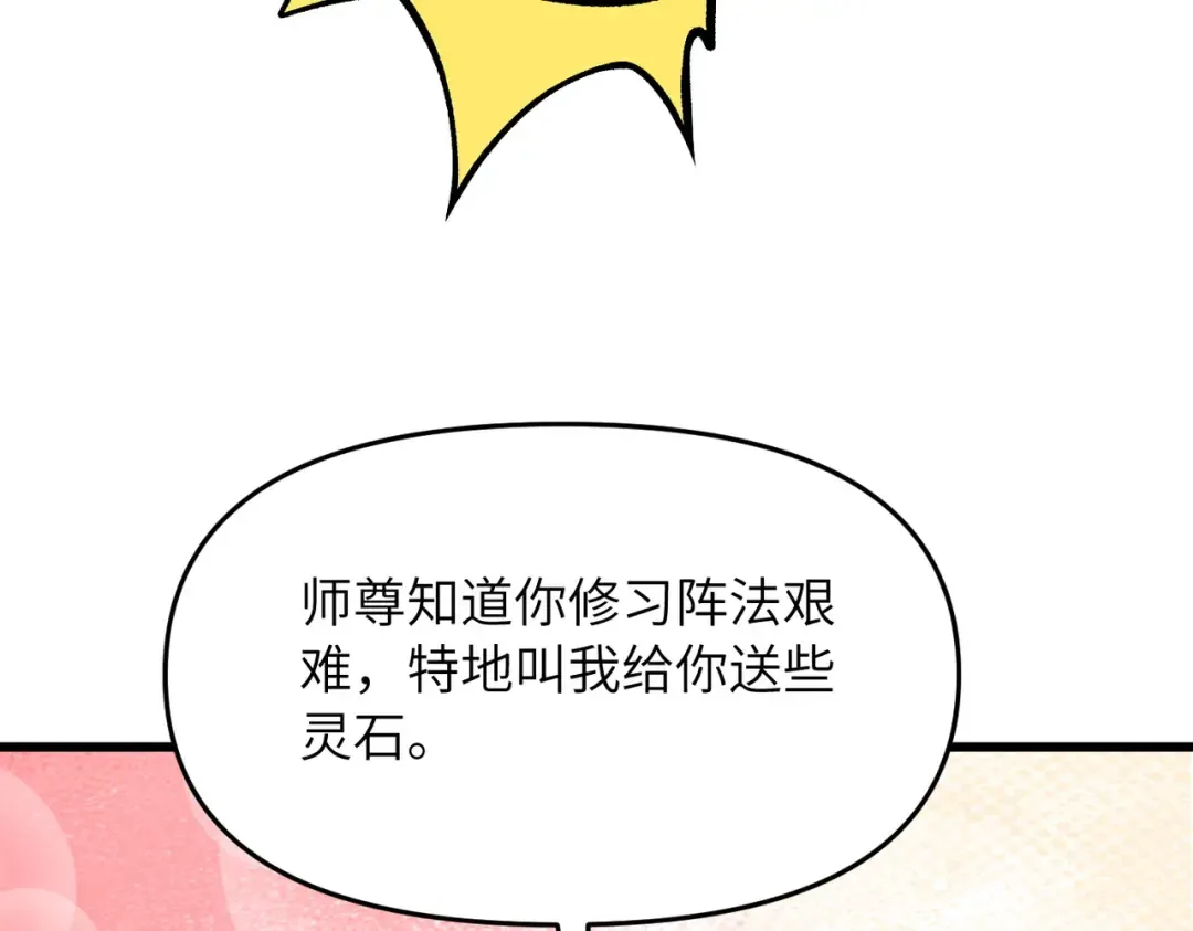 第26话 刻画神纹 第163页