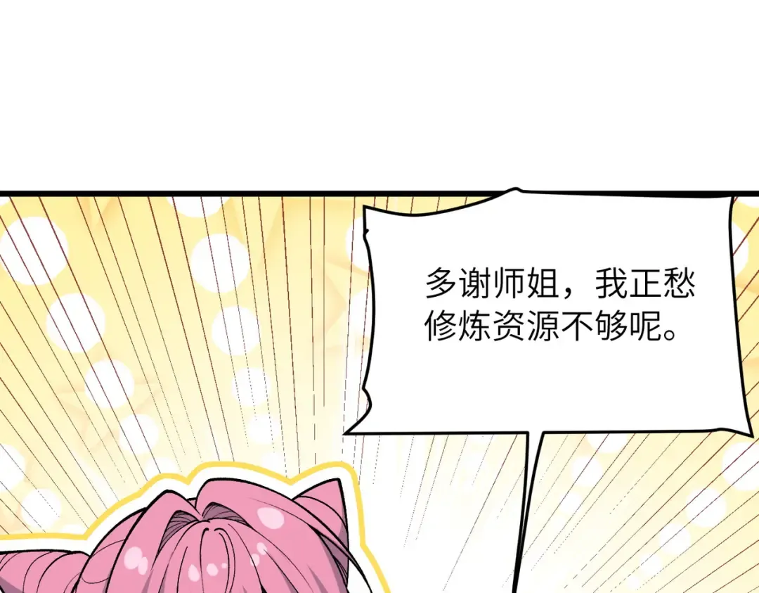 第27话 破境之后便来救你 第5页