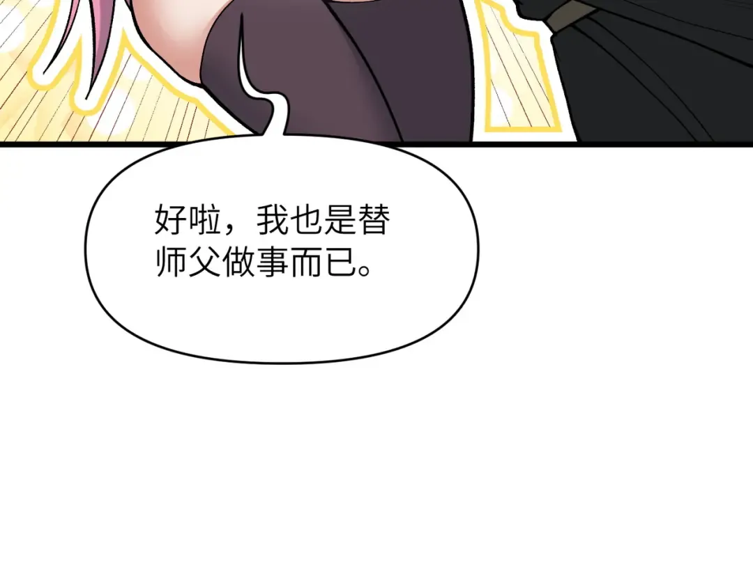 第27话 破境之后便来救你 第7页