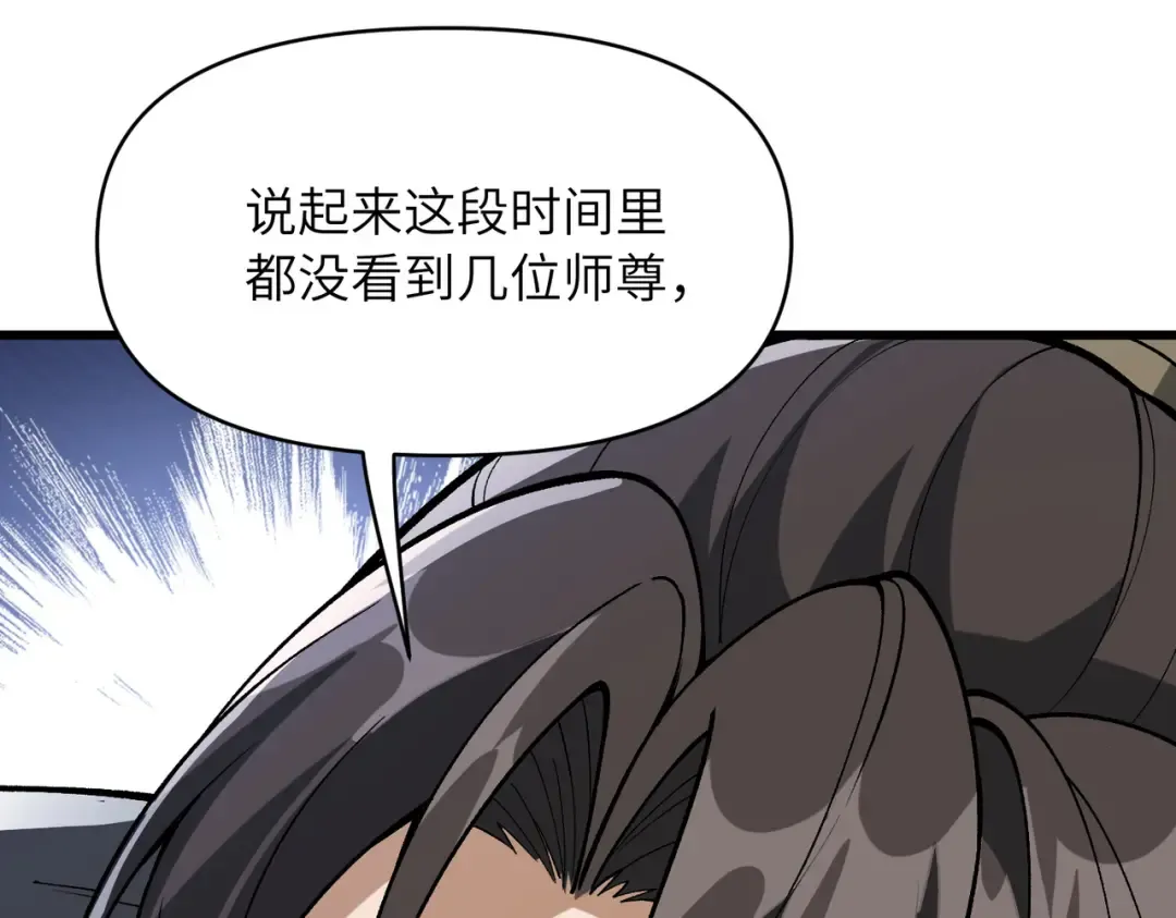 第27话 破境之后便来救你 第8页