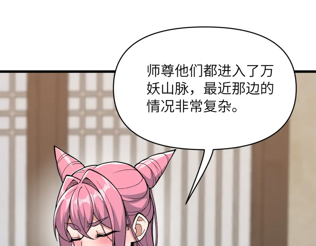 第27话 破境之后便来救你 第11页