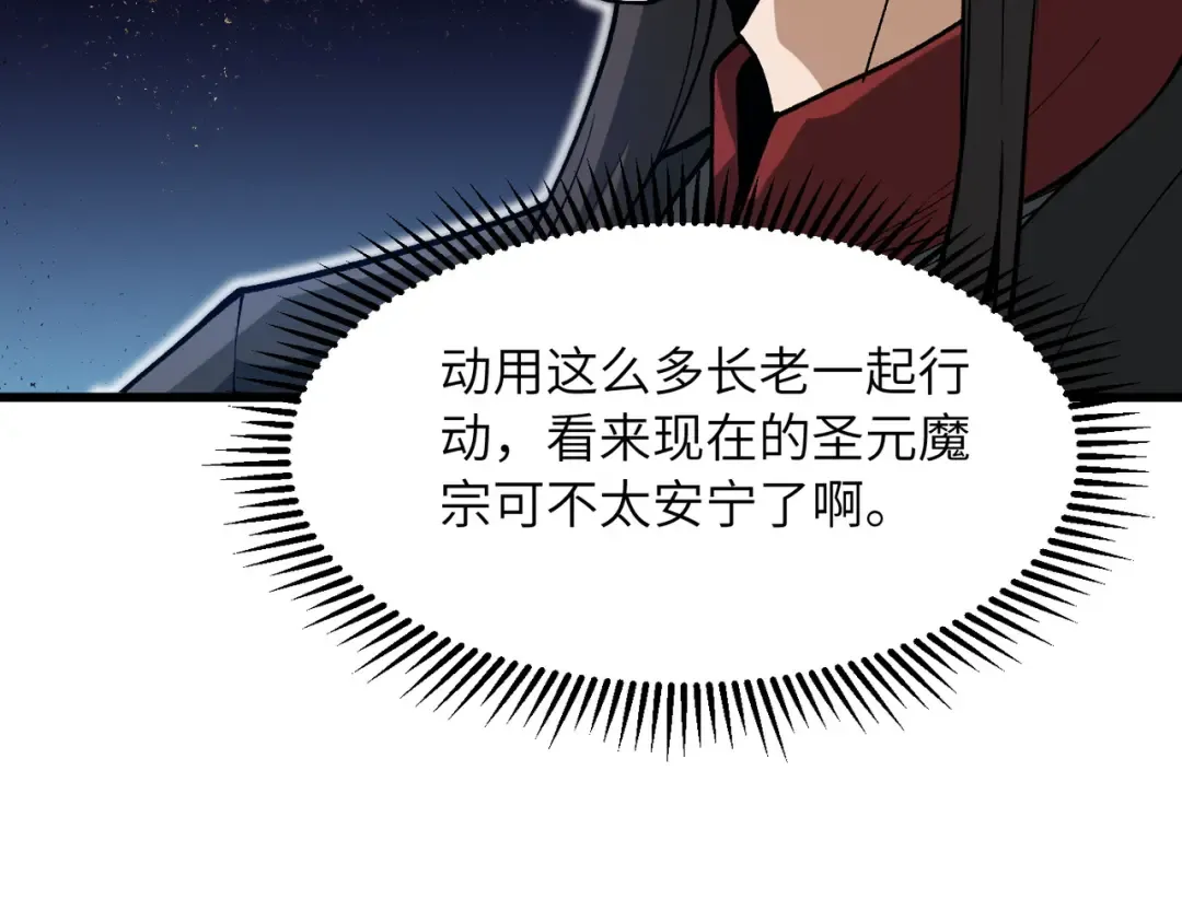 第27话 破境之后便来救你 第16页