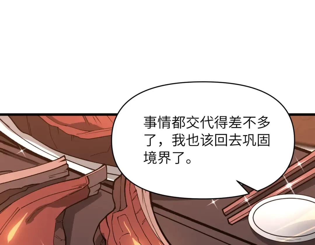 第27话 破境之后便来救你 第17页