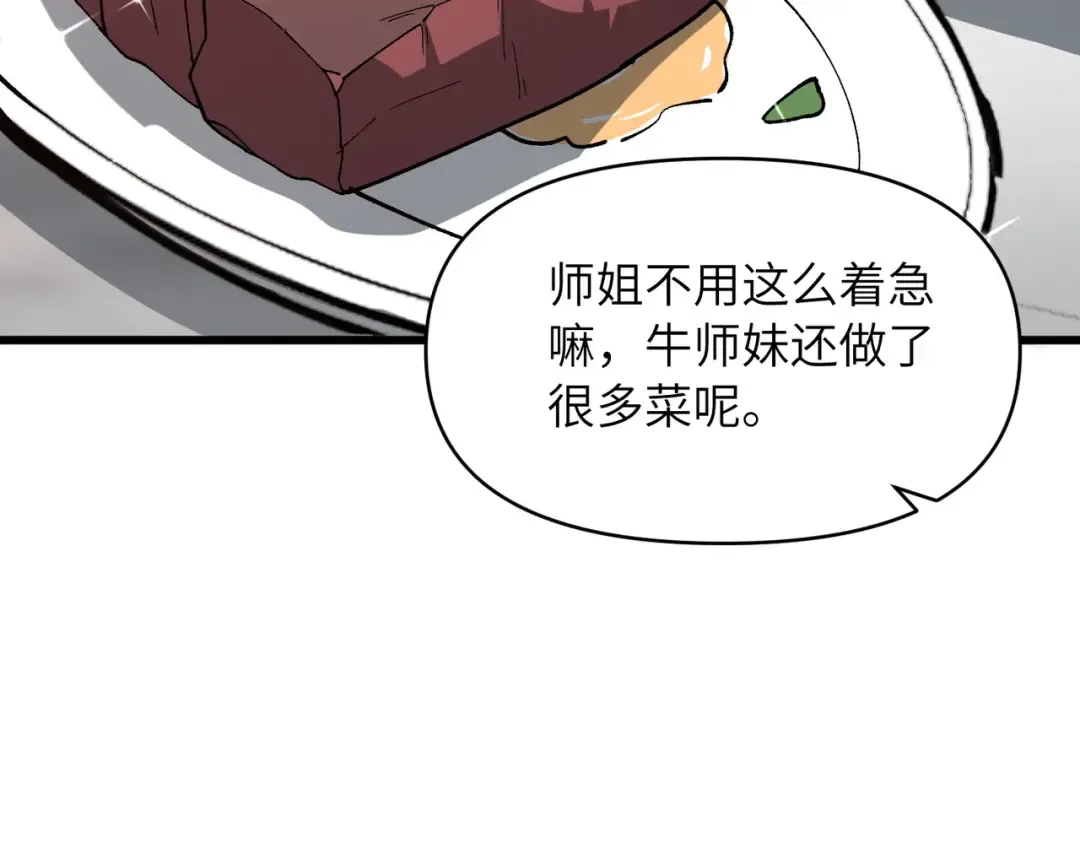 第27话 破境之后便来救你 第19页