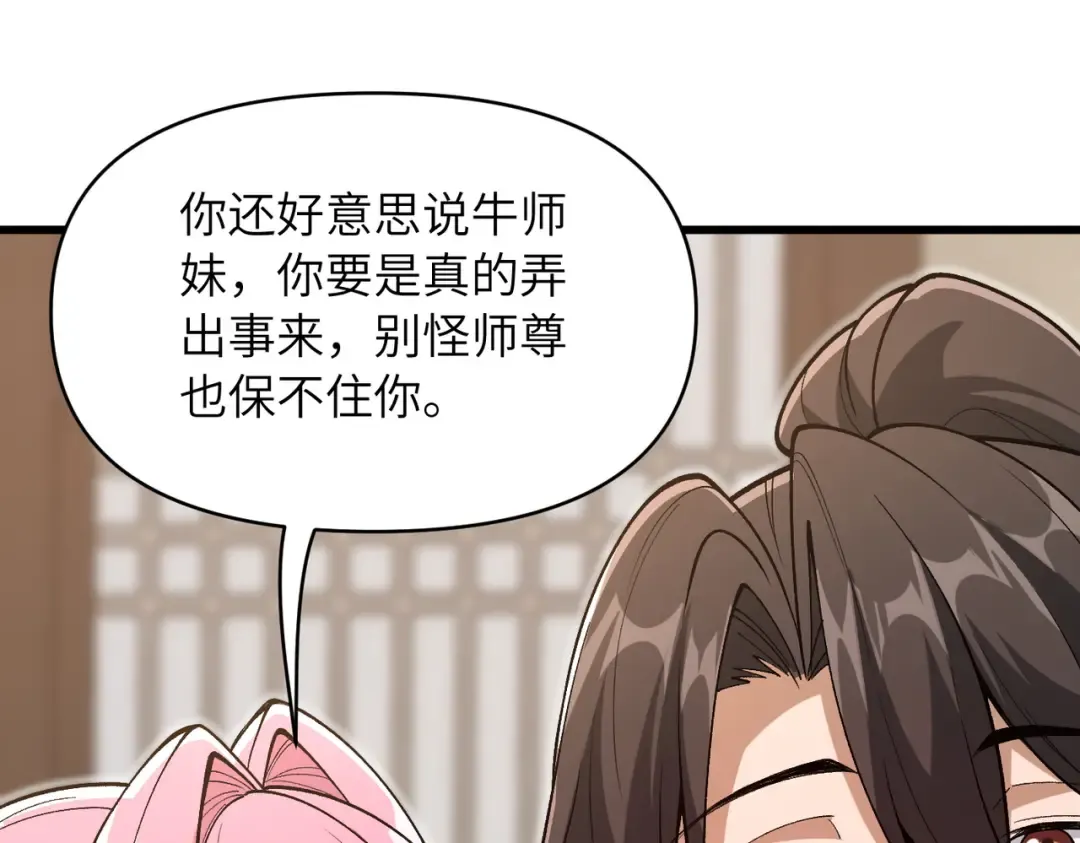 第27话 破境之后便来救你 第20页