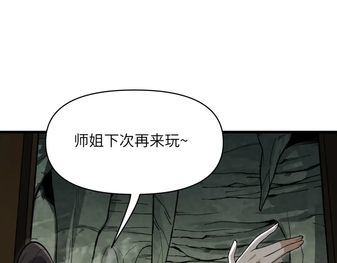 第27话 破境之后便来救你 第24页