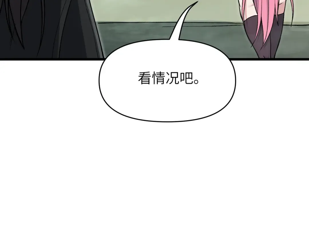 第27话 破境之后便来救你 第26页