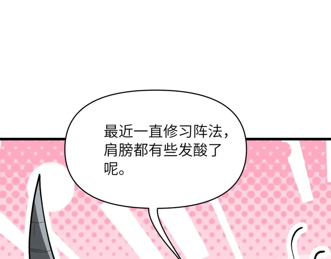 第27话 破境之后便来救你 第30页