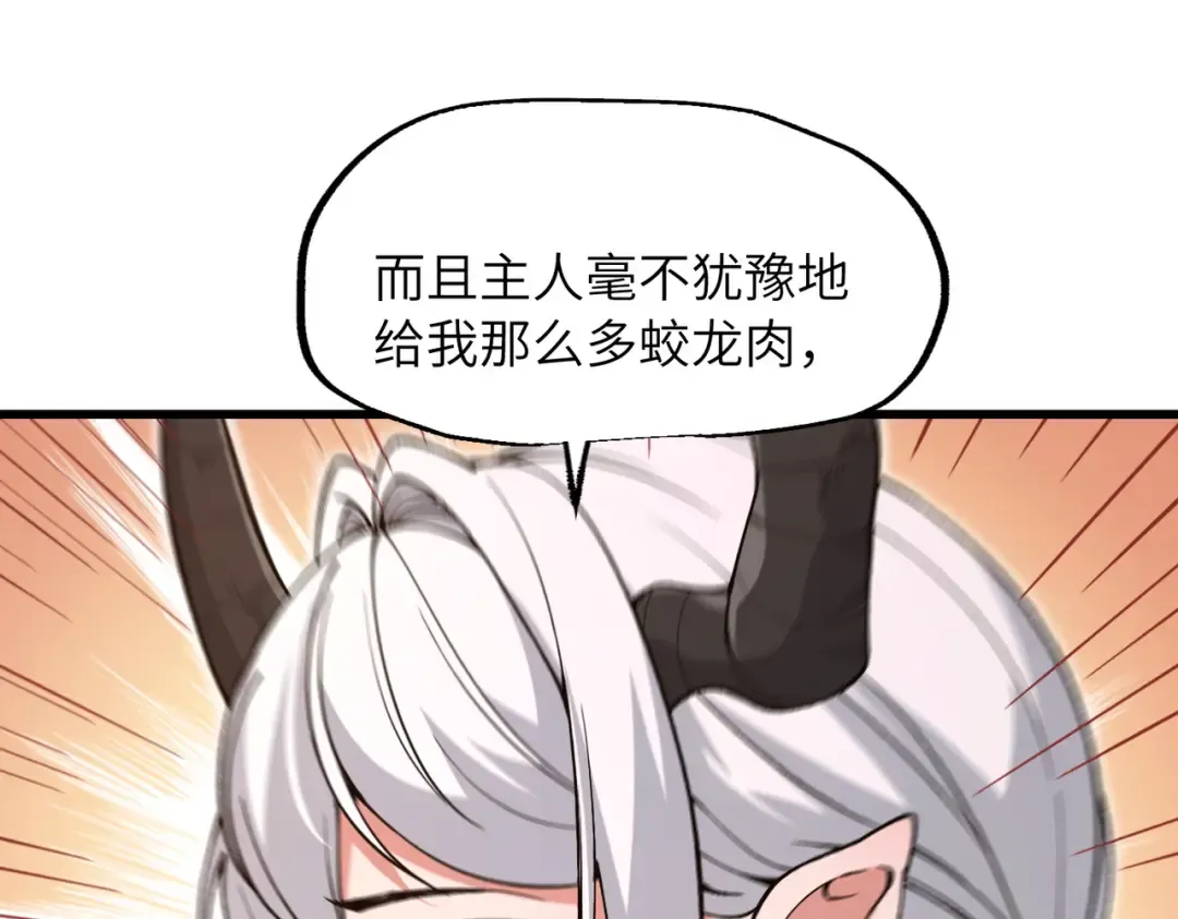 第27话 破境之后便来救你 第43页