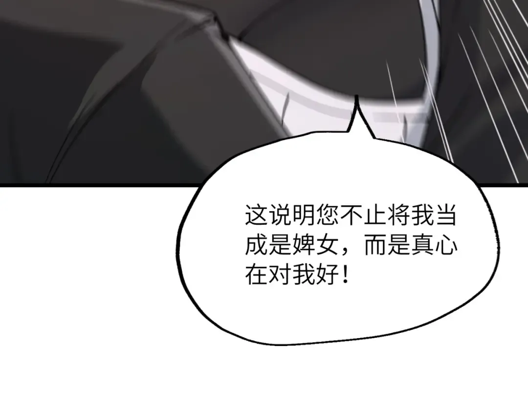 第27话 破境之后便来救你 第45页