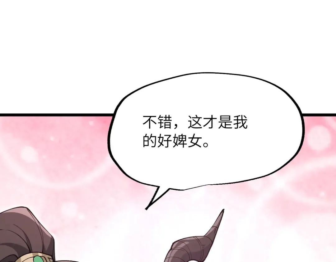 第27话 破境之后便来救你 第46页