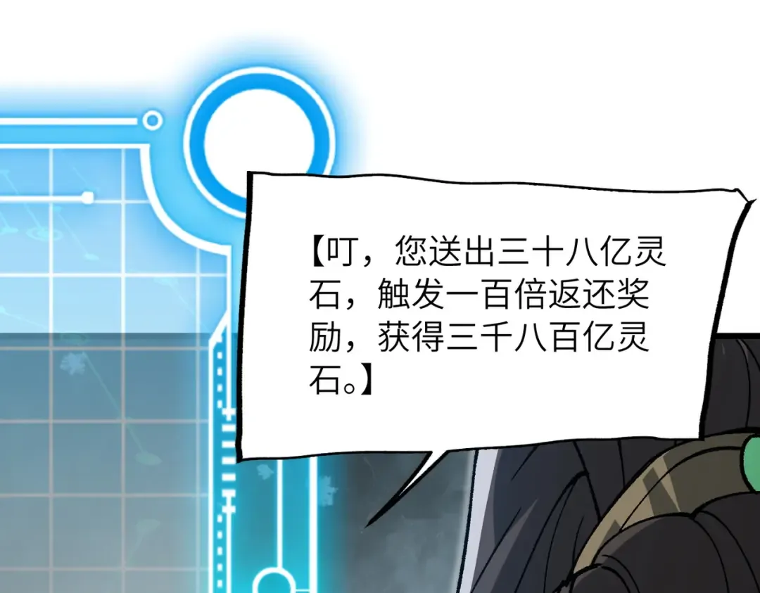 第27话 破境之后便来救你 第58页