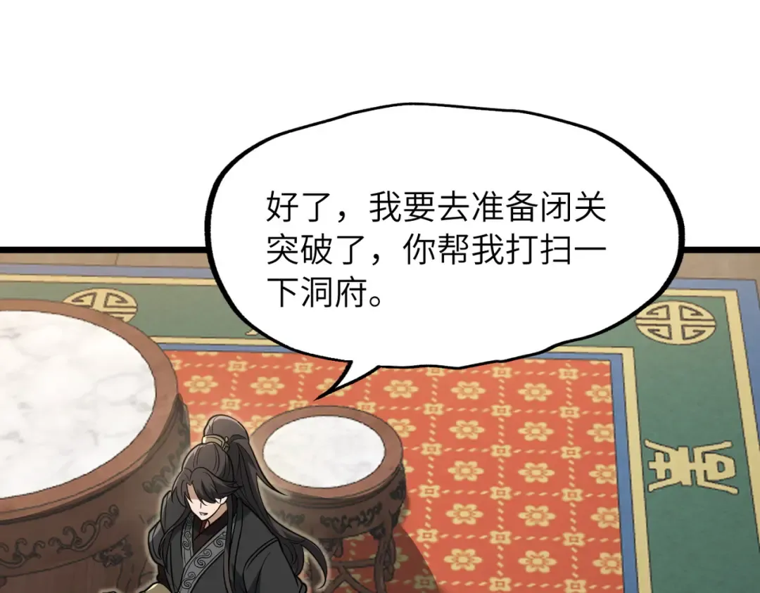 第27话 破境之后便来救你 第62页