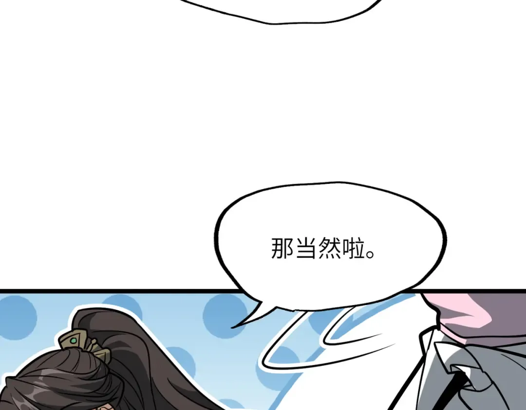 第27话 破境之后便来救你 第64页