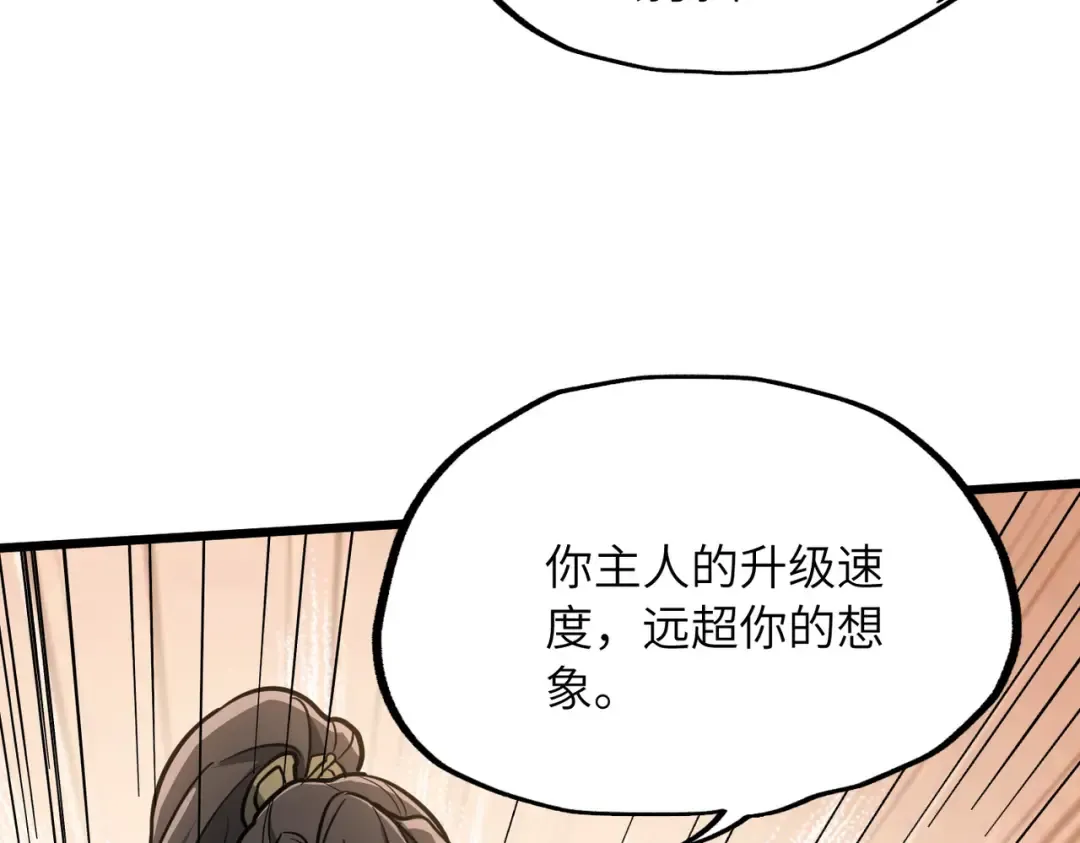 第27话 破境之后便来救你 第66页