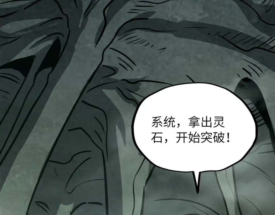 第27话 破境之后便来救你 第71页