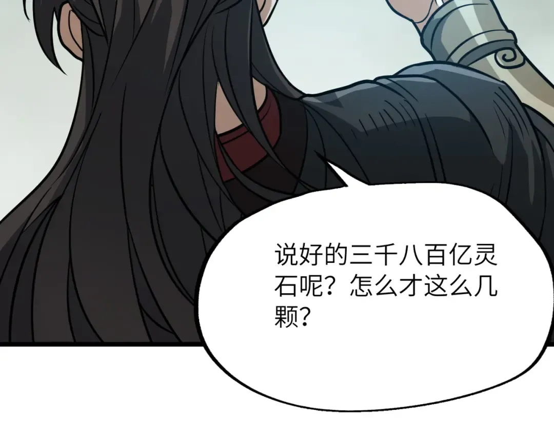 第27话 破境之后便来救你 第76页