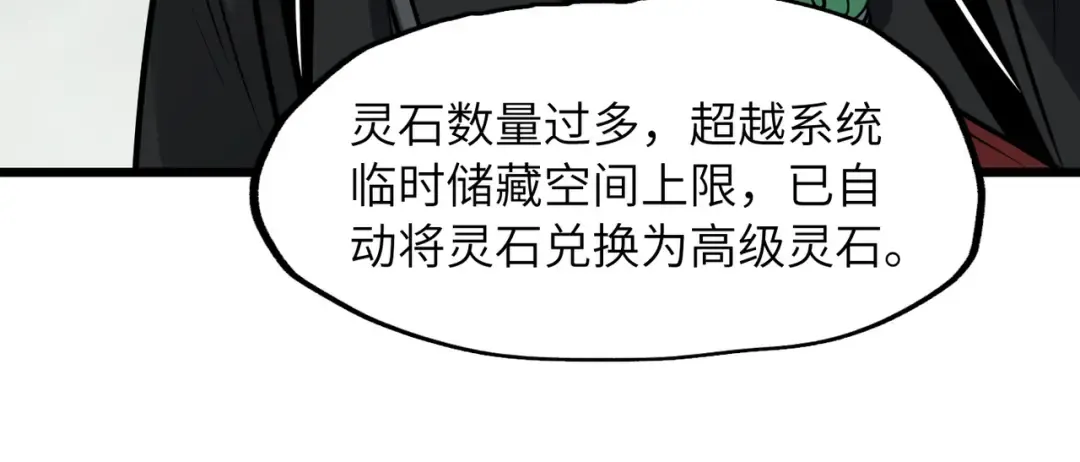 第27话 破境之后便来救你 第80页