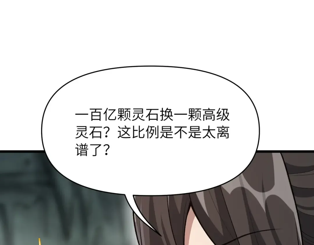 第27话 破境之后便来救你 第81页