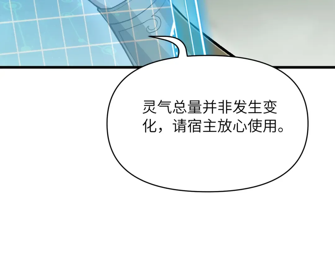 第27话 破境之后便来救你 第83页