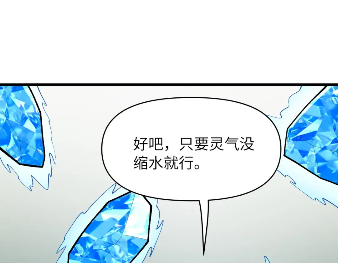 第27话 破境之后便来救你 第84页