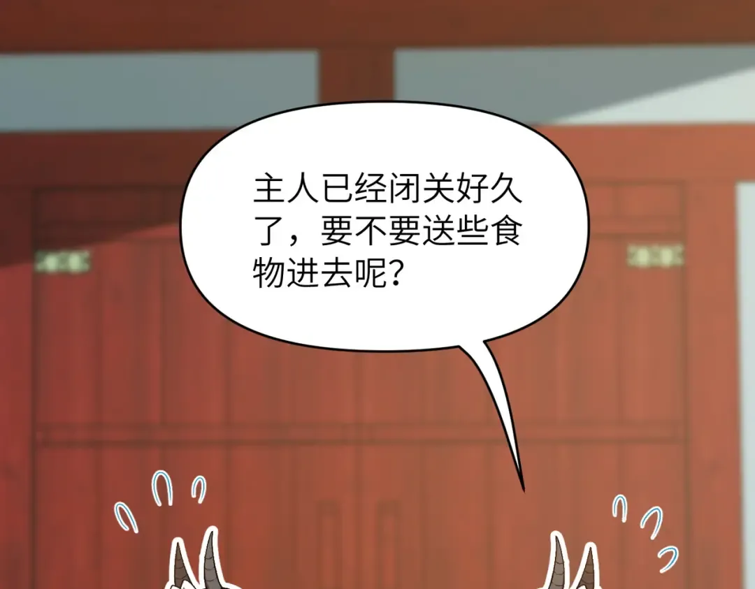 第27话 破境之后便来救你 第96页
