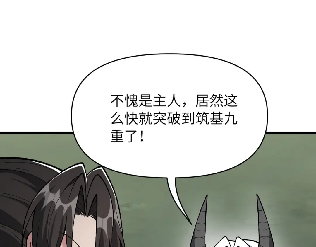 第27话 破境之后便来救你 第112页