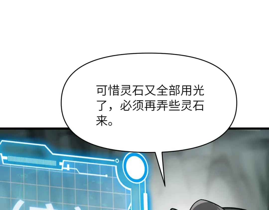 第27话 破境之后便来救你 第116页