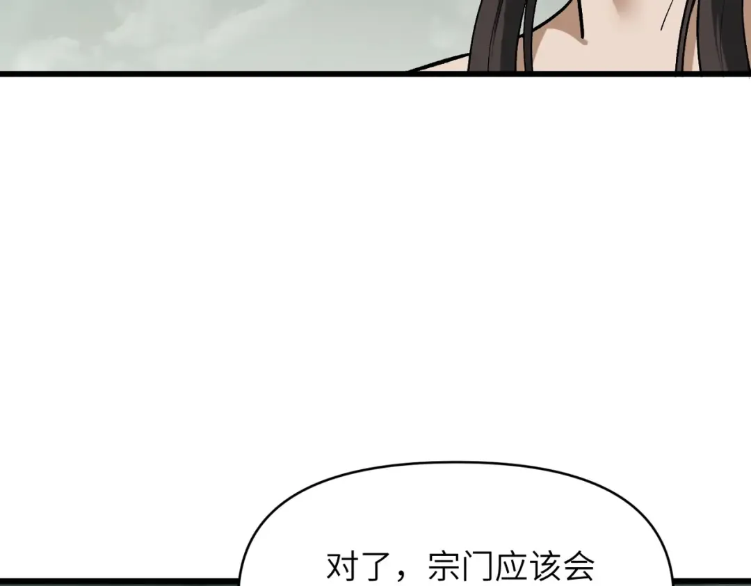 第27话 破境之后便来救你 第118页