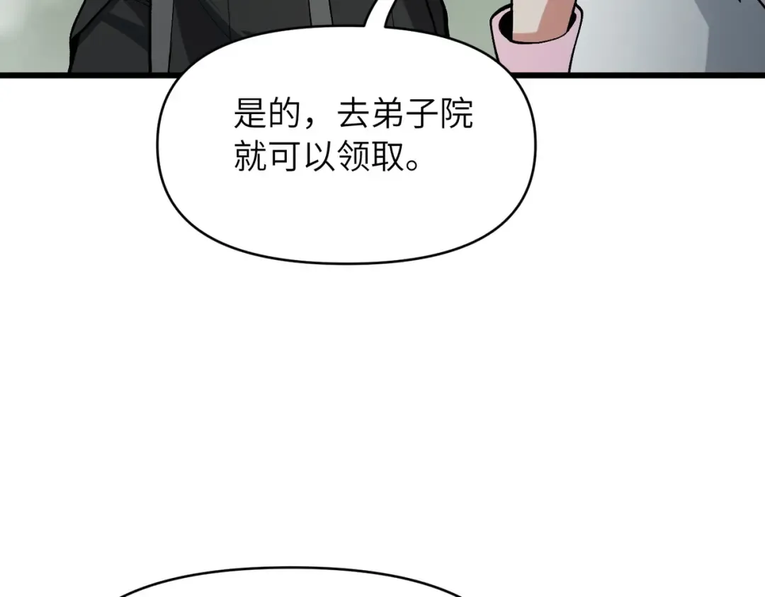 第27话 破境之后便来救你 第121页