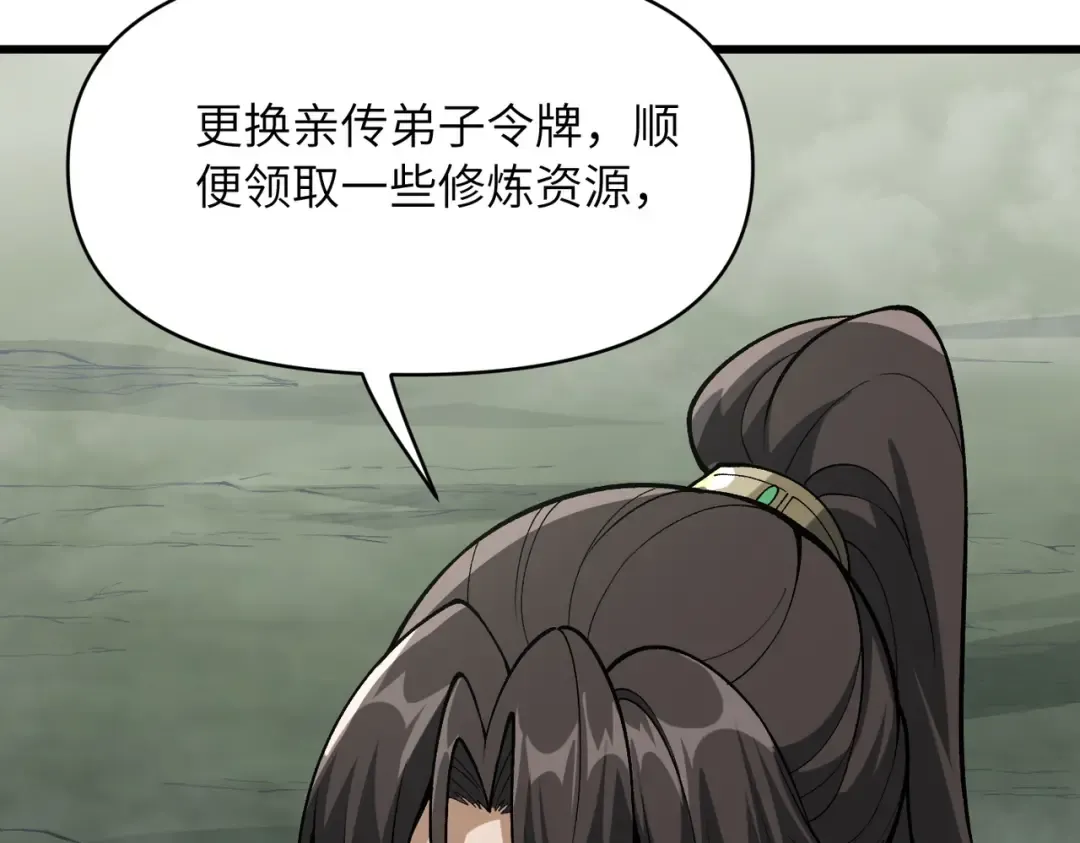 第27话 破境之后便来救你 第122页