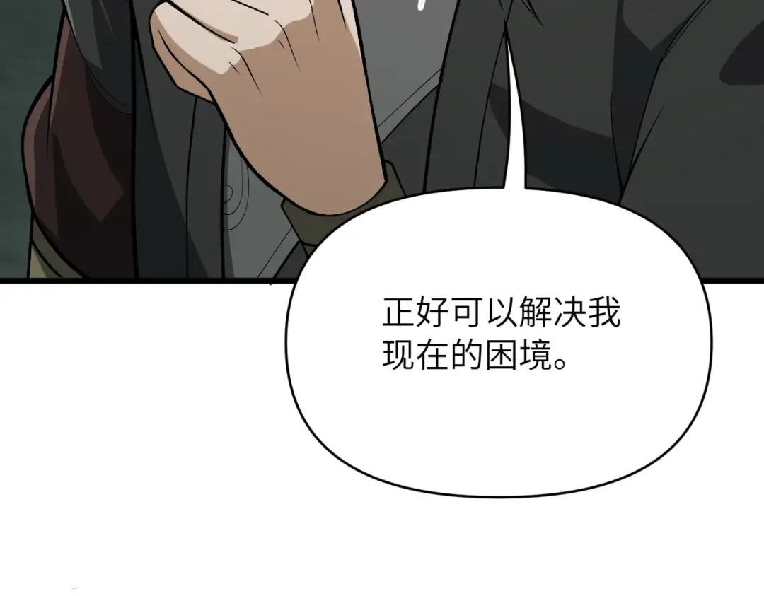 第27话 破境之后便来救你 第124页