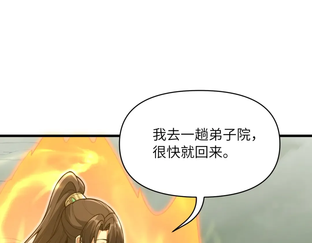 第27话 破境之后便来救你 第125页