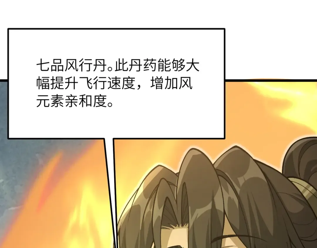 第27话 破境之后便来救你 第129页