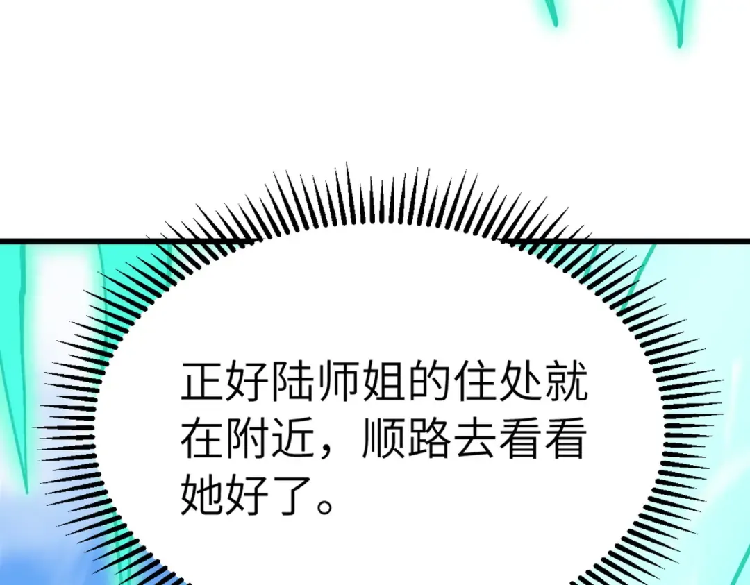 第27话 破境之后便来救你 第139页