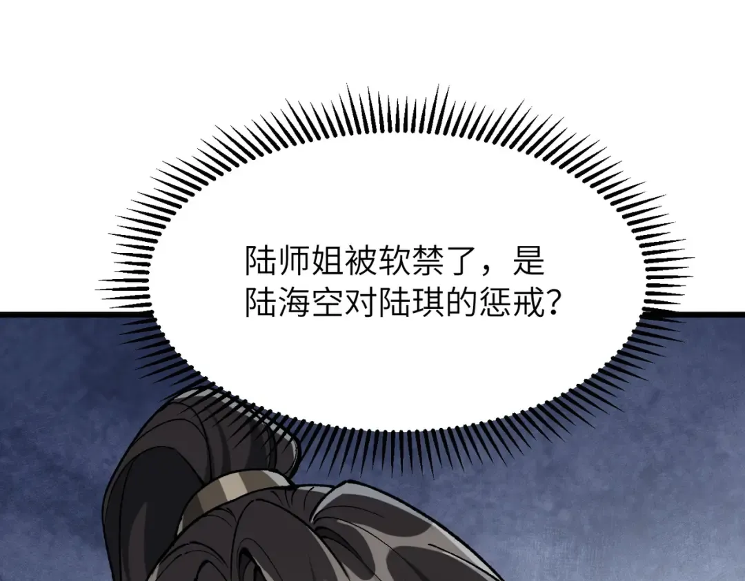 第27话 破境之后便来救你 第151页